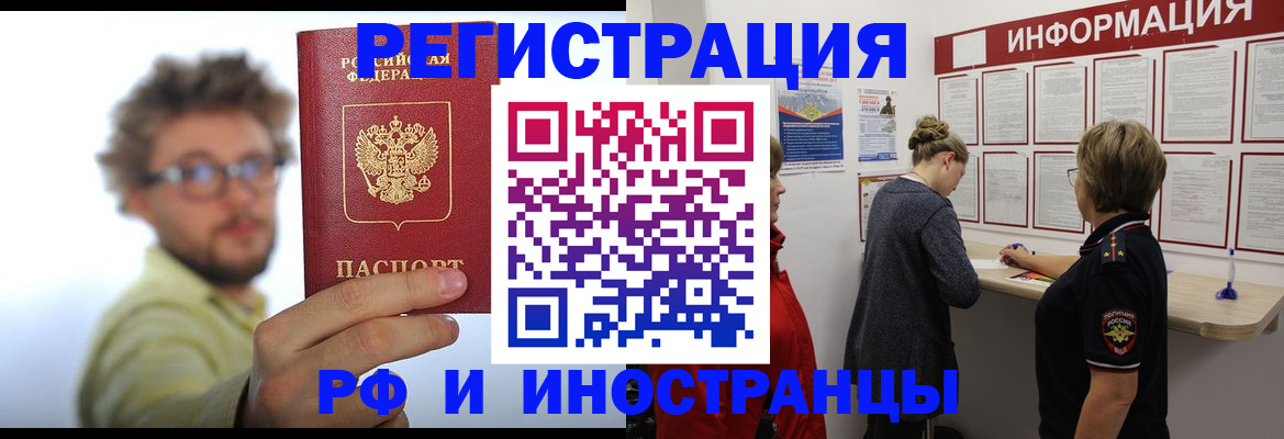 прописка для работы в Арзамасе