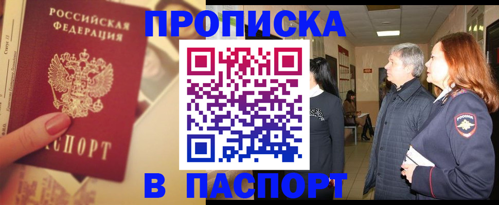 временная регистрация купить в Арзамасе
