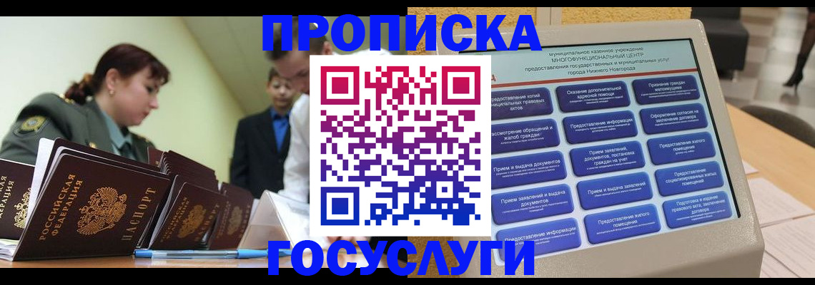 временная прописка в Арзамасе